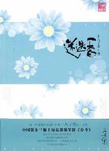 迷迭香[十八子墨寫作的小說]