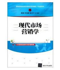 現代市場行銷學[機械工業出版社2006年版圖書]