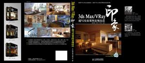 3dsMax/VRay印象全套家裝效果圖表現技法