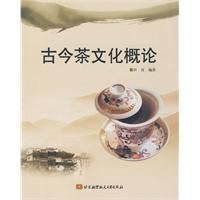 古今茶文化概論