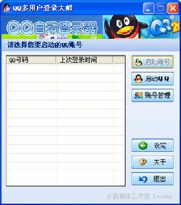 QQ多用戶登錄大師