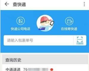 快遞單號查詢