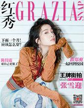 紅秀GRAZIA