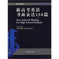 新高考英語書面表達150篇