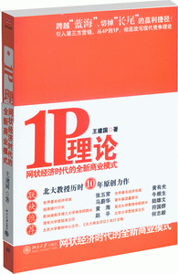 IP理論