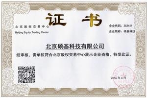 北京碩基科技有限公司