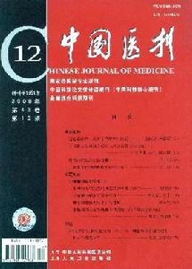 中國醫刊雜誌封面