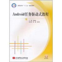 Android任務驅動式教程