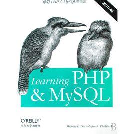 學習PHP和MySQL