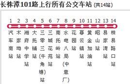 長沙公交長株潭101路