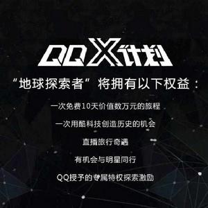 QQX計畫