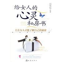 《給女人的心靈私房書》