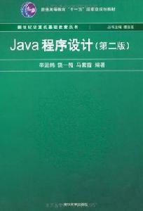 Java程式設計（第二版）