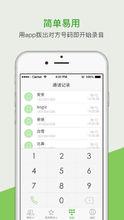 電話錄音[電話錄音電子取證APP]