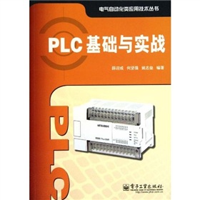 PLC基礎與實戰