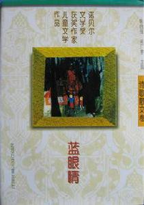 藍眼睛[書刊]