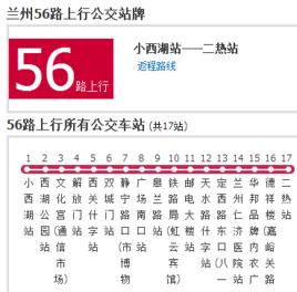 蘭州公交56路