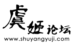 沭陽虞姬論壇