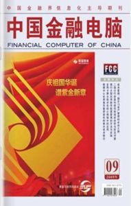《中國金融電腦》