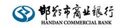 邯鄲市商業銀行