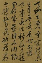 邱世鴻草書千字文