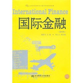 國際金融專業