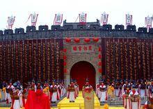 中國曲阜國際孔子文化節