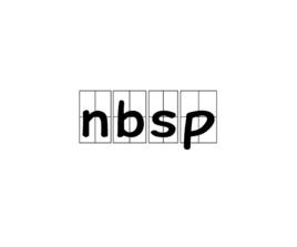 nbsp[超文本標記語言中表示空格]