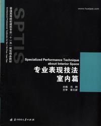 專業表現技法室內篇