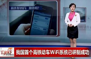 高鐵動車WiFi系統