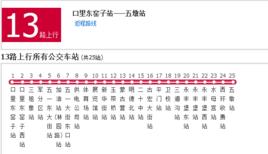 張家口公交13路