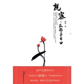 《親密、孤獨與自由》