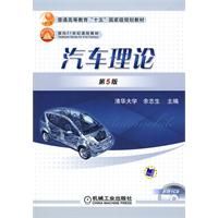 《汽車理論》