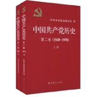 《中國共產黨歷史》