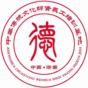 中華傳統文化師資培訓基地