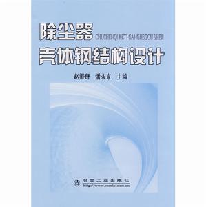 除塵器殼體鋼結構設計