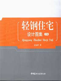 輕鋼住宅設計圖集