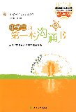 中學生的第一本溝通書