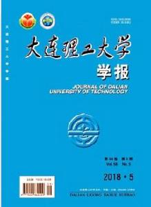 大連理工大學學報