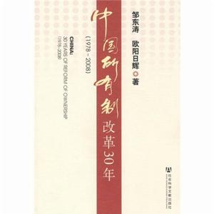 中國所有制改革30年(1978～2008)