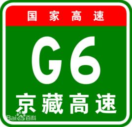 G6高速