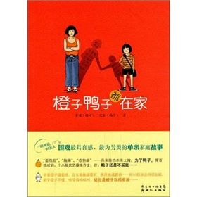 《橙子鴨子都在家》