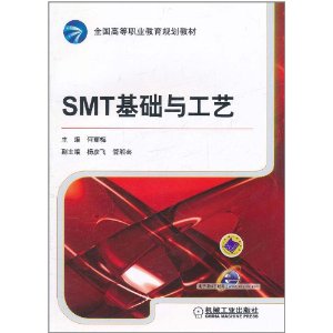 SMT基礎與工藝