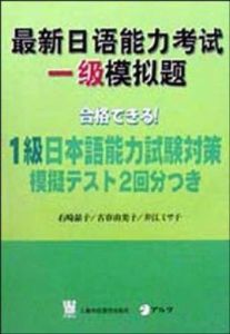 最新日語能力考試一級模擬題