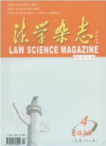 《法學雜誌》