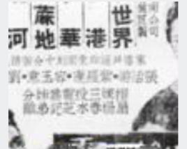 拗碎靈芝[1949年洪叔雲執導電影]