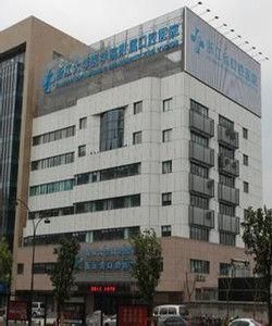 浙江省口腔醫院