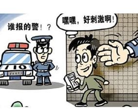 報假警