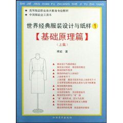 《世界經典服裝設計》