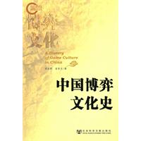 中國博弈文化史 